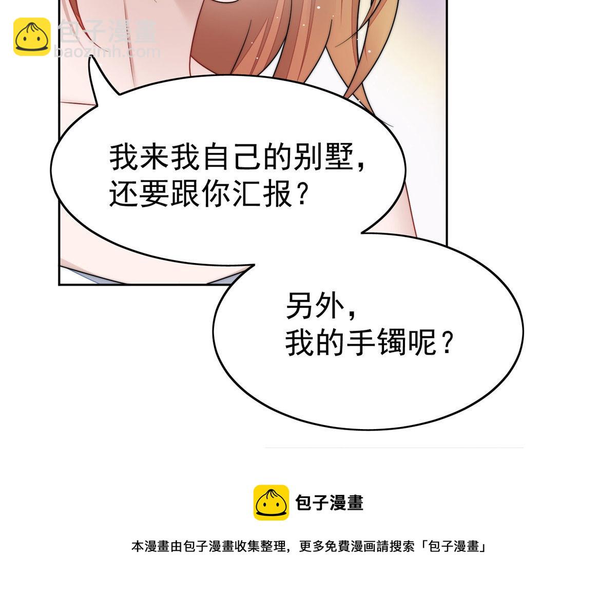 夫人她成了大佬們的團寵（團寵） - 15 休想白嫖我的別墅(2/3) - 7