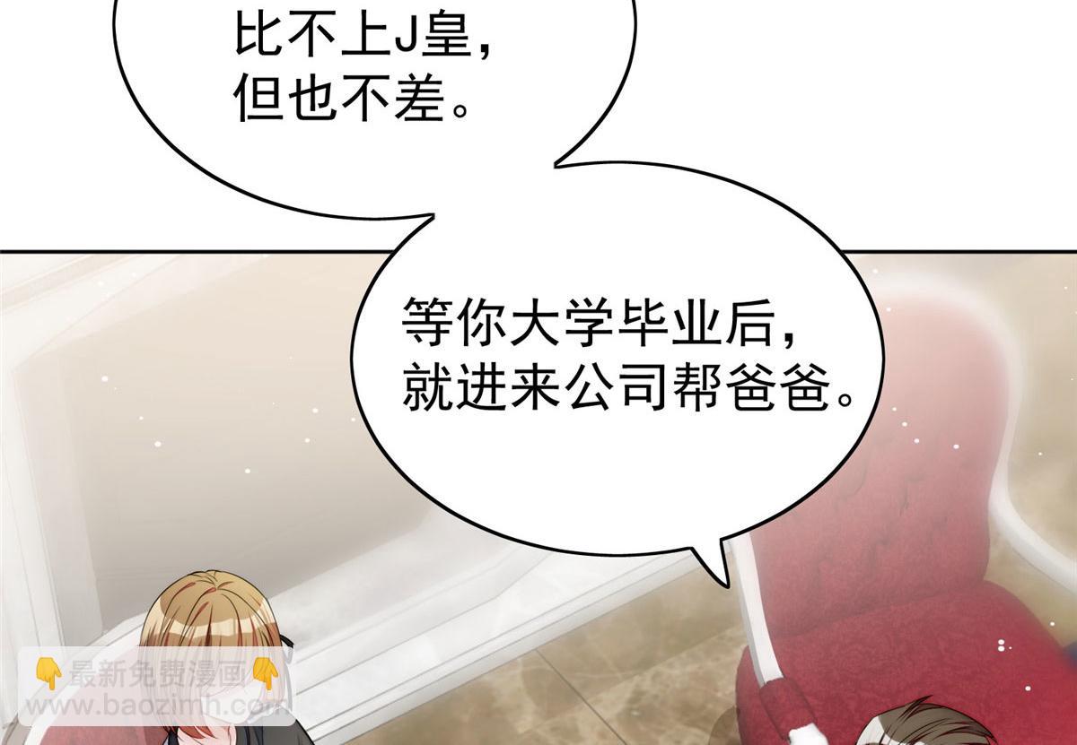 夫人她成了大佬們的團寵（團寵） - 17 吊打藍嬌嬌(1/3) - 2