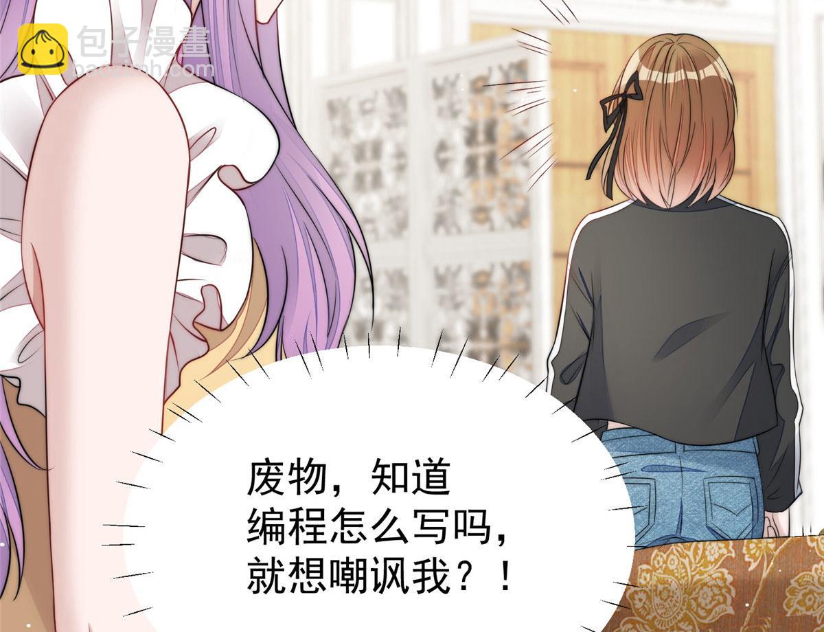 夫人她成了大佬們的團寵（團寵） - 17 吊打藍嬌嬌(2/3) - 5