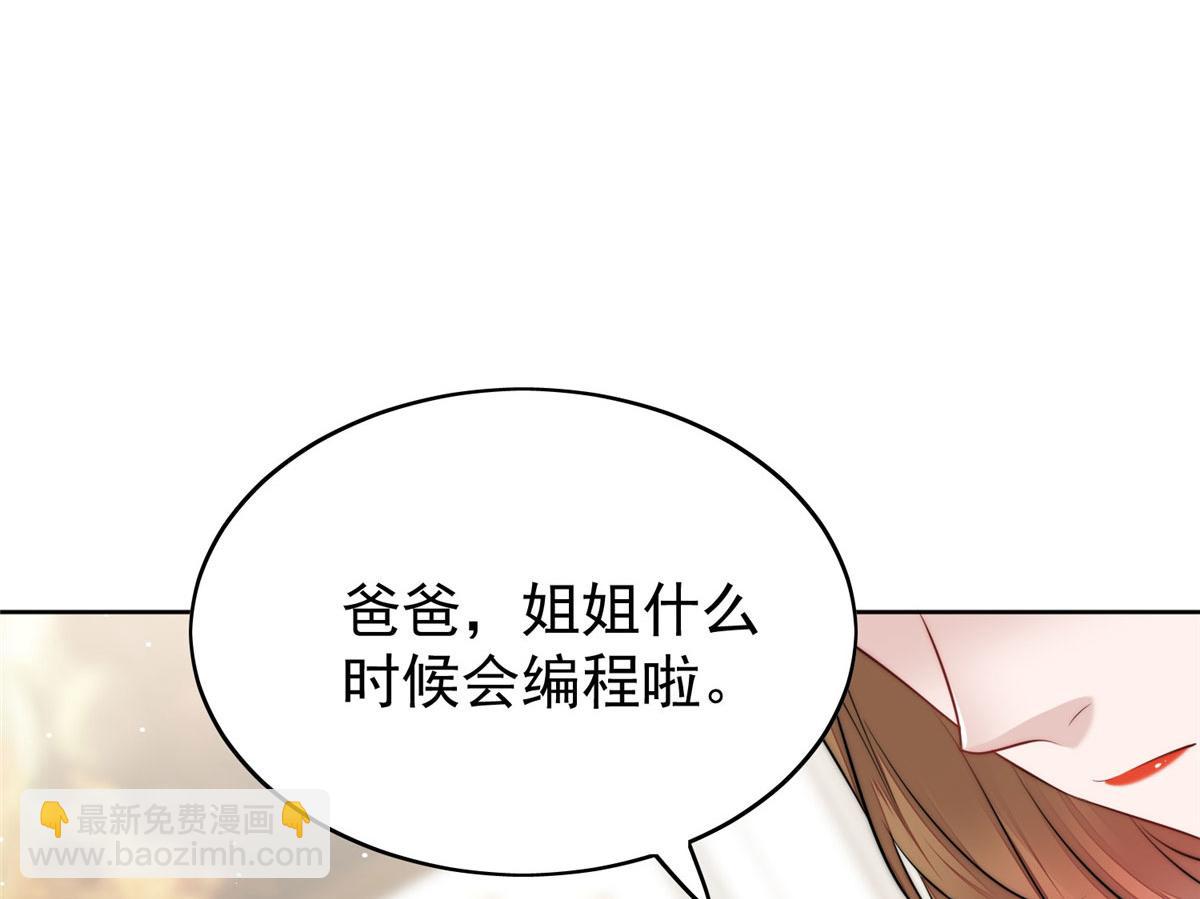 夫人她成了大佬們的團寵（團寵） - 17 吊打藍嬌嬌(2/3) - 8