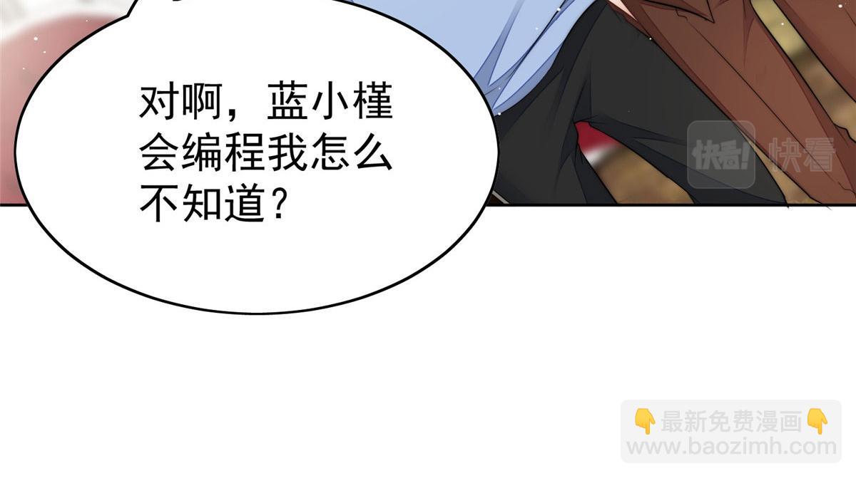 夫人她成了大佬們的團寵（團寵） - 17 吊打藍嬌嬌(2/3) - 2