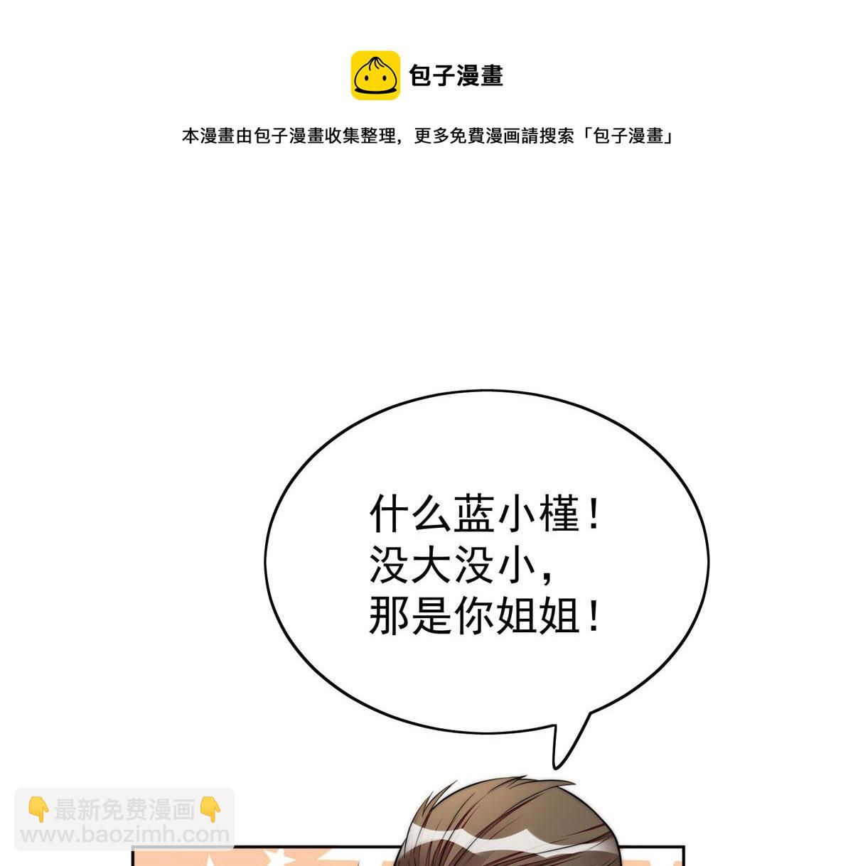 夫人她成了大佬們的團寵（團寵） - 17 吊打藍嬌嬌(2/3) - 3