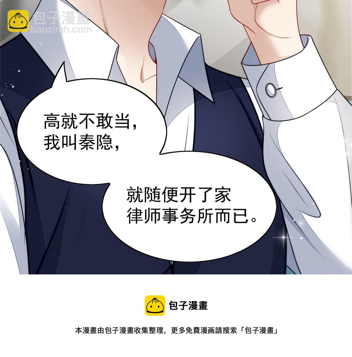 夫人她成了大佬們的團寵（團寵） - 19 摳神男主(1/3) - 5