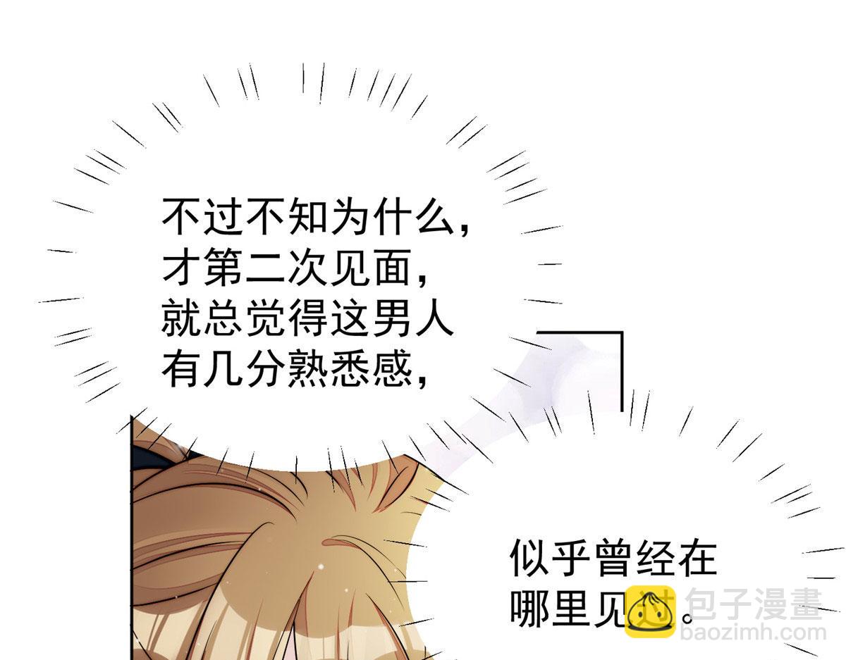 夫人她成了大佬們的團寵（團寵） - 19 摳神男主(1/3) - 6