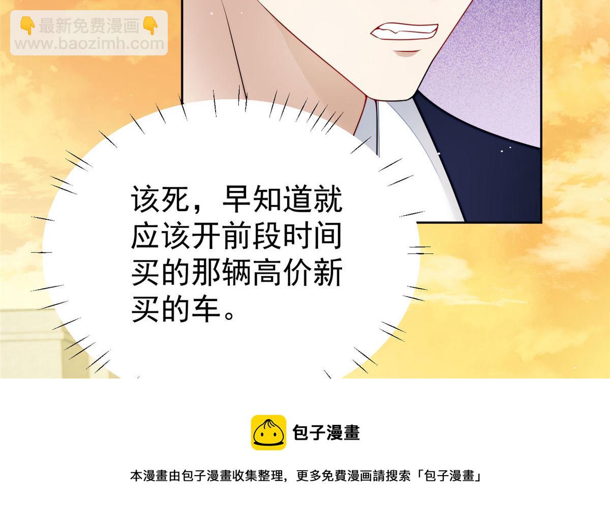 夫人她成了大佬們的團寵（團寵） - 19 摳神男主(1/3) - 5