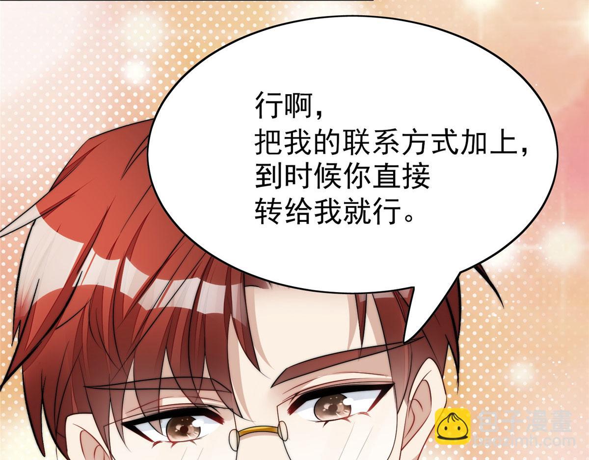 夫人她成了大佬們的團寵（團寵） - 19 摳神男主(2/3) - 6