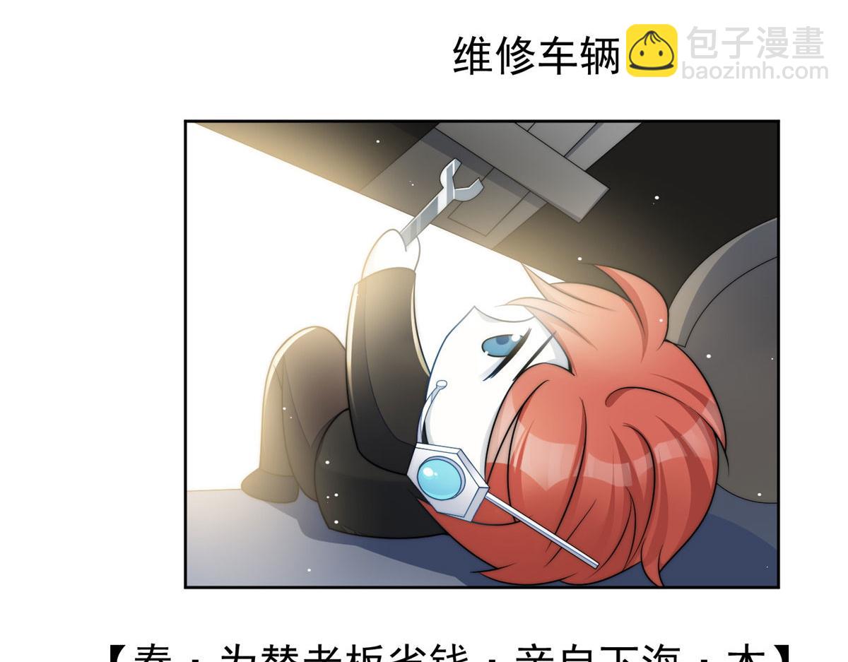 夫人她成了大佬們的團寵（團寵） - 19 摳神男主(2/3) - 6