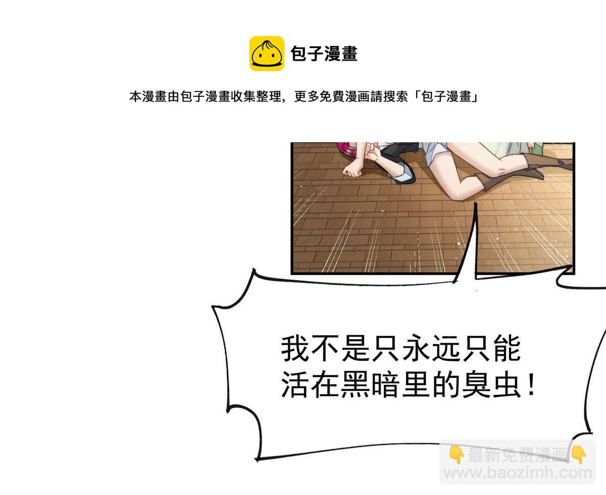 夫人她成了大佬們的團寵（團寵） - 21 男女混合雙打(2/3) - 3