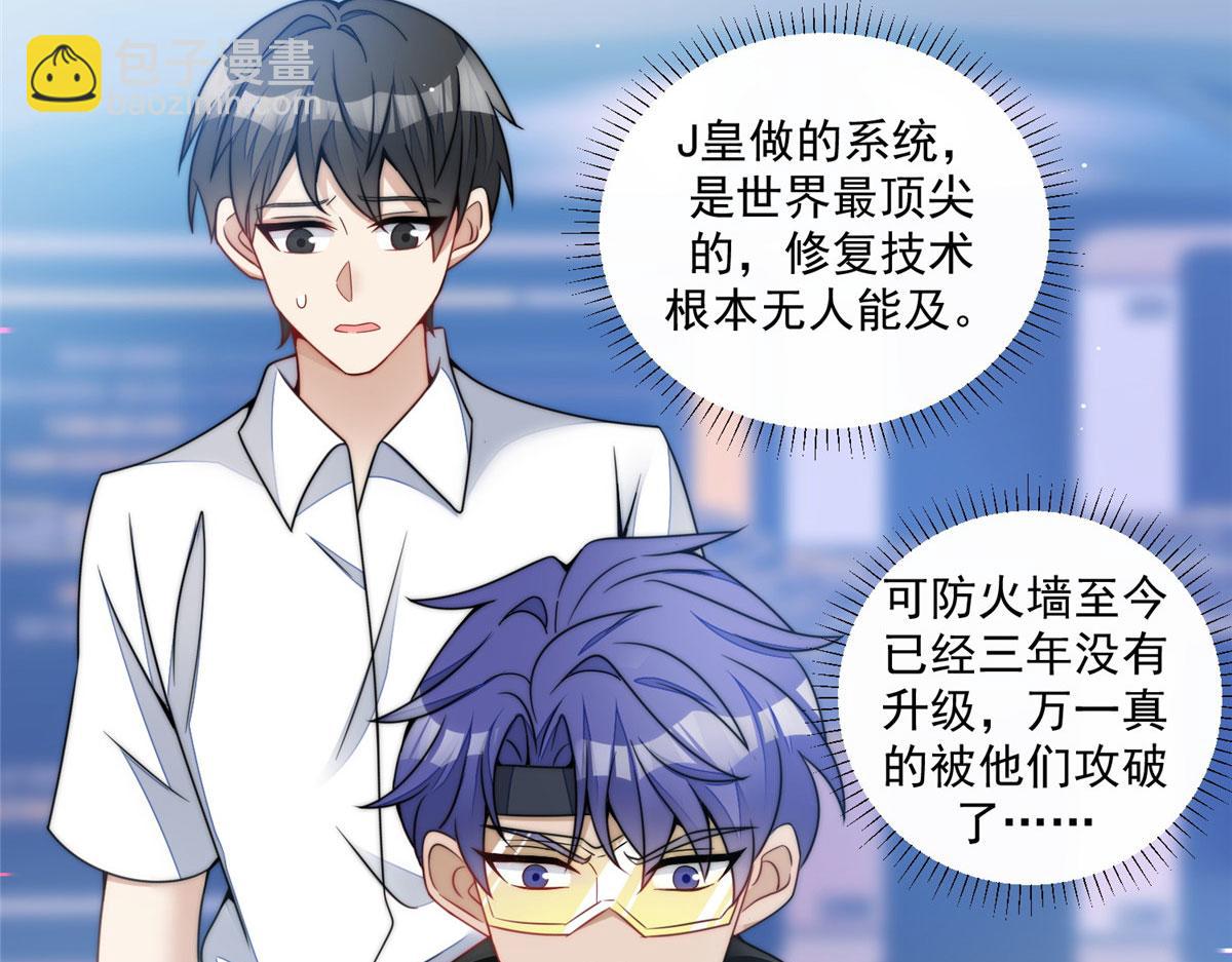 夫人她成了大佬們的團寵（團寵） - 25 J皇YYDS(1/3) - 2