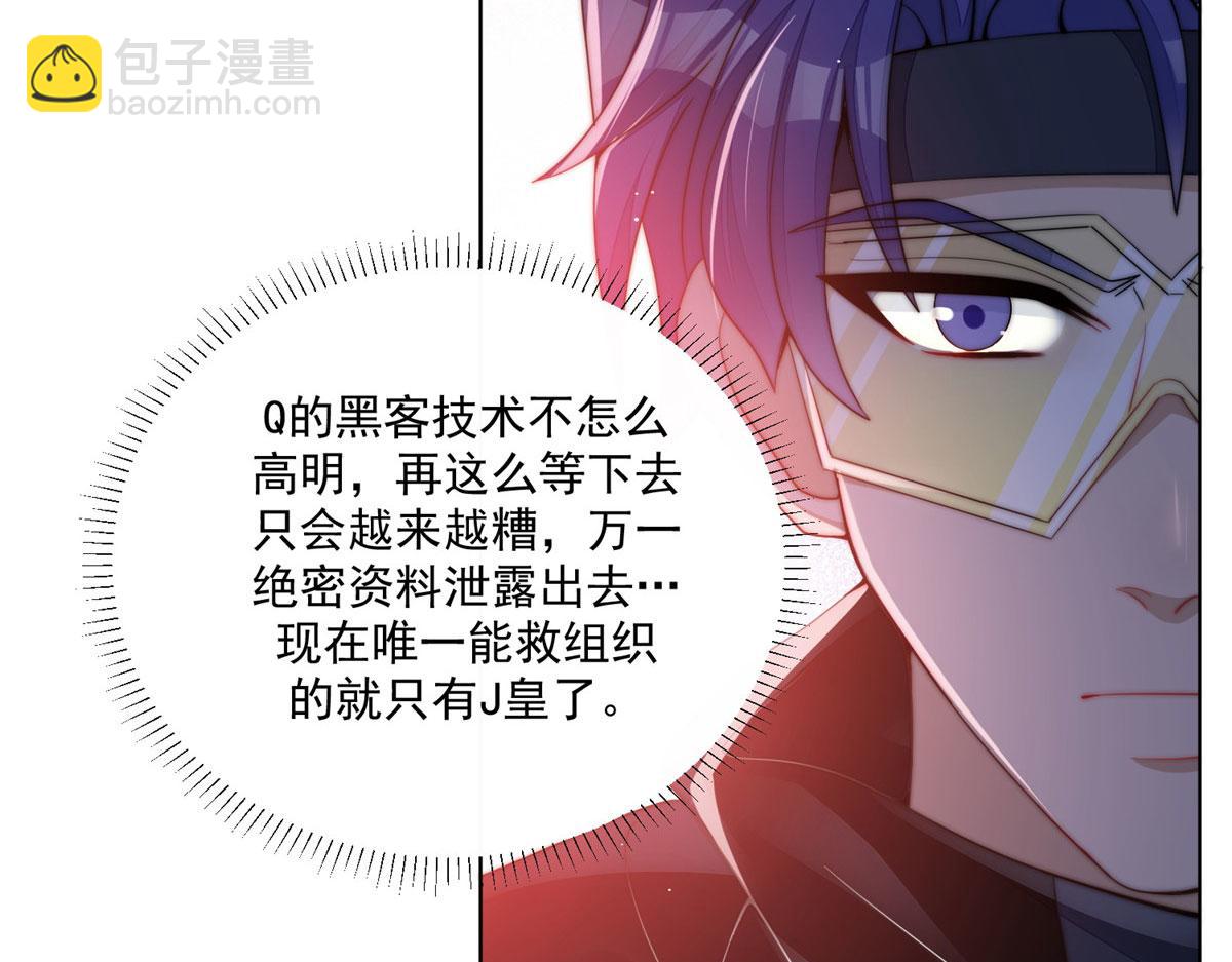 夫人她成了大佬們的團寵（團寵） - 25 J皇YYDS(2/3) - 4