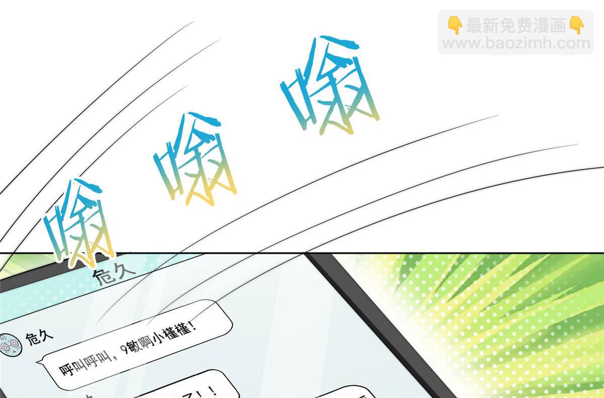 夫人她成了大佬們的團寵（團寵） - 25 J皇YYDS(2/3) - 2