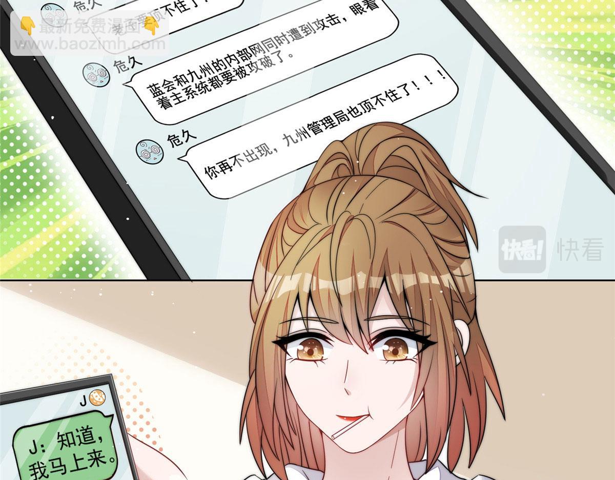 夫人她成了大佬們的團寵（團寵） - 25 J皇YYDS(2/3) - 3