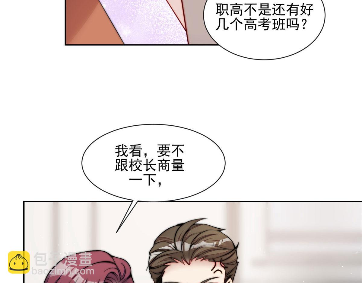 夫人她成了大佬們的團寵（團寵） - 27 轉校了(1/3) - 4