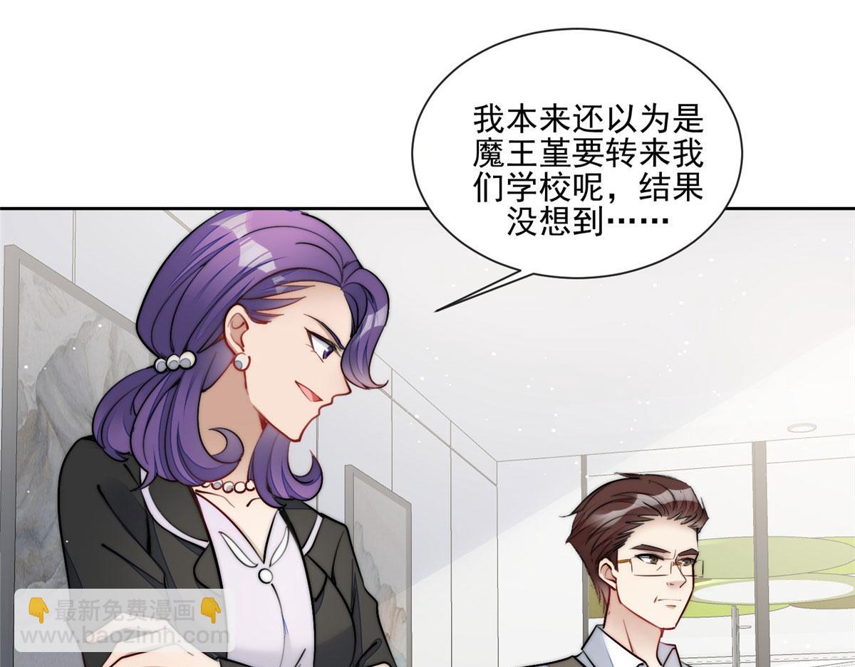 夫人她成了大佬們的團寵（團寵） - 27 轉校了(2/3) - 2