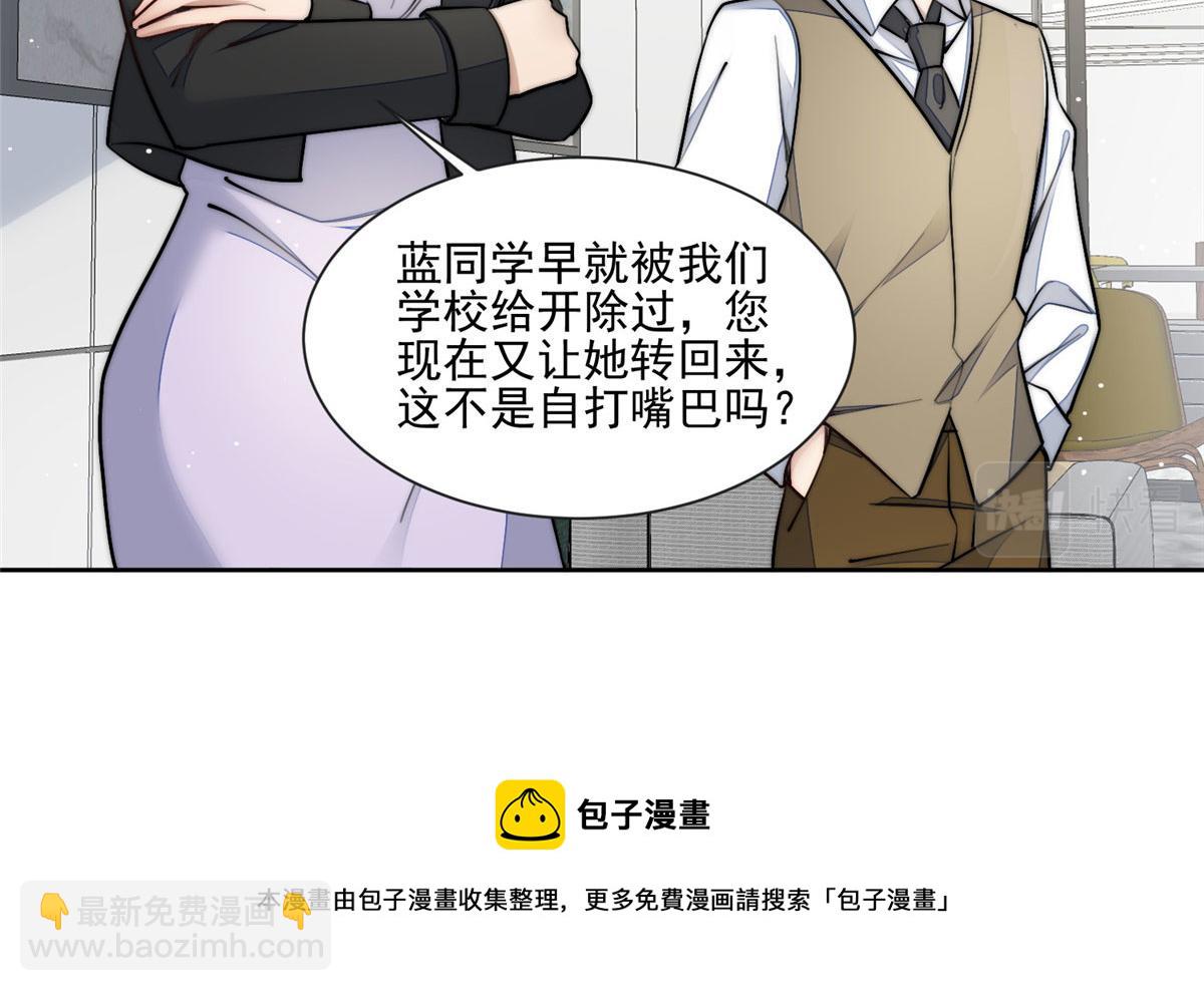 夫人她成了大佬們的團寵（團寵） - 27 轉校了(2/3) - 3