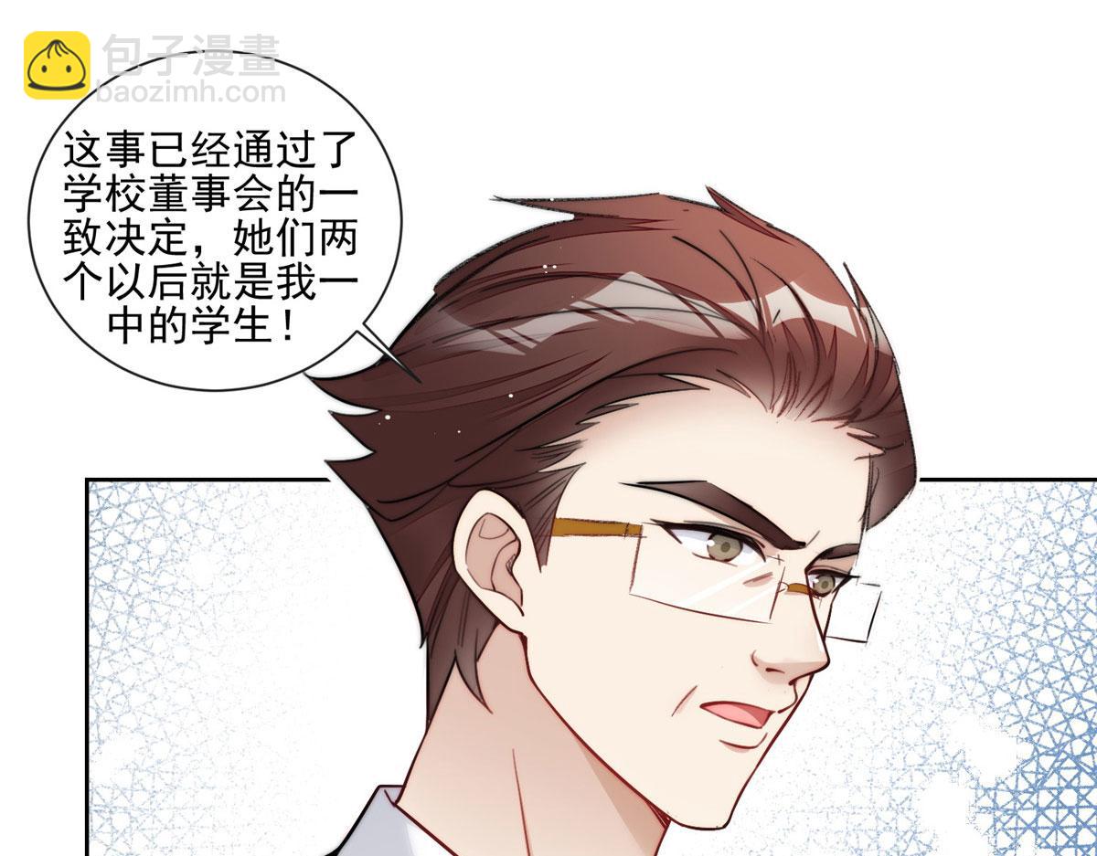 夫人她成了大佬們的團寵（團寵） - 27 轉校了(2/3) - 4