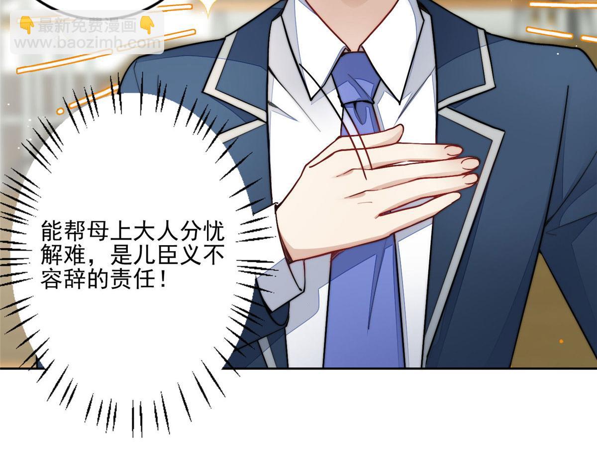 夫人她成了大佬們的團寵（團寵） - 29 我只是想跟你做好哥們！(1/3) - 1