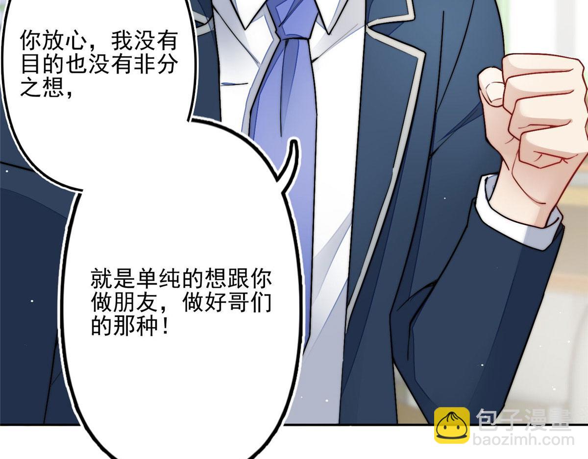 夫人她成了大佬們的團寵（團寵） - 29 我只是想跟你做好哥們！(1/3) - 6