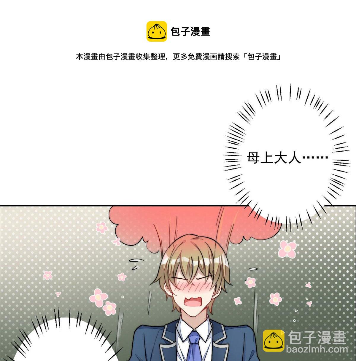 夫人她成了大佬們的團寵（團寵） - 29 我只是想跟你做好哥們！(2/3) - 5