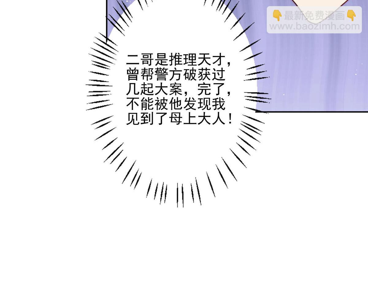 夫人她成了大佬們的團寵（團寵） - 29 我只是想跟你做好哥們！(2/3) - 2