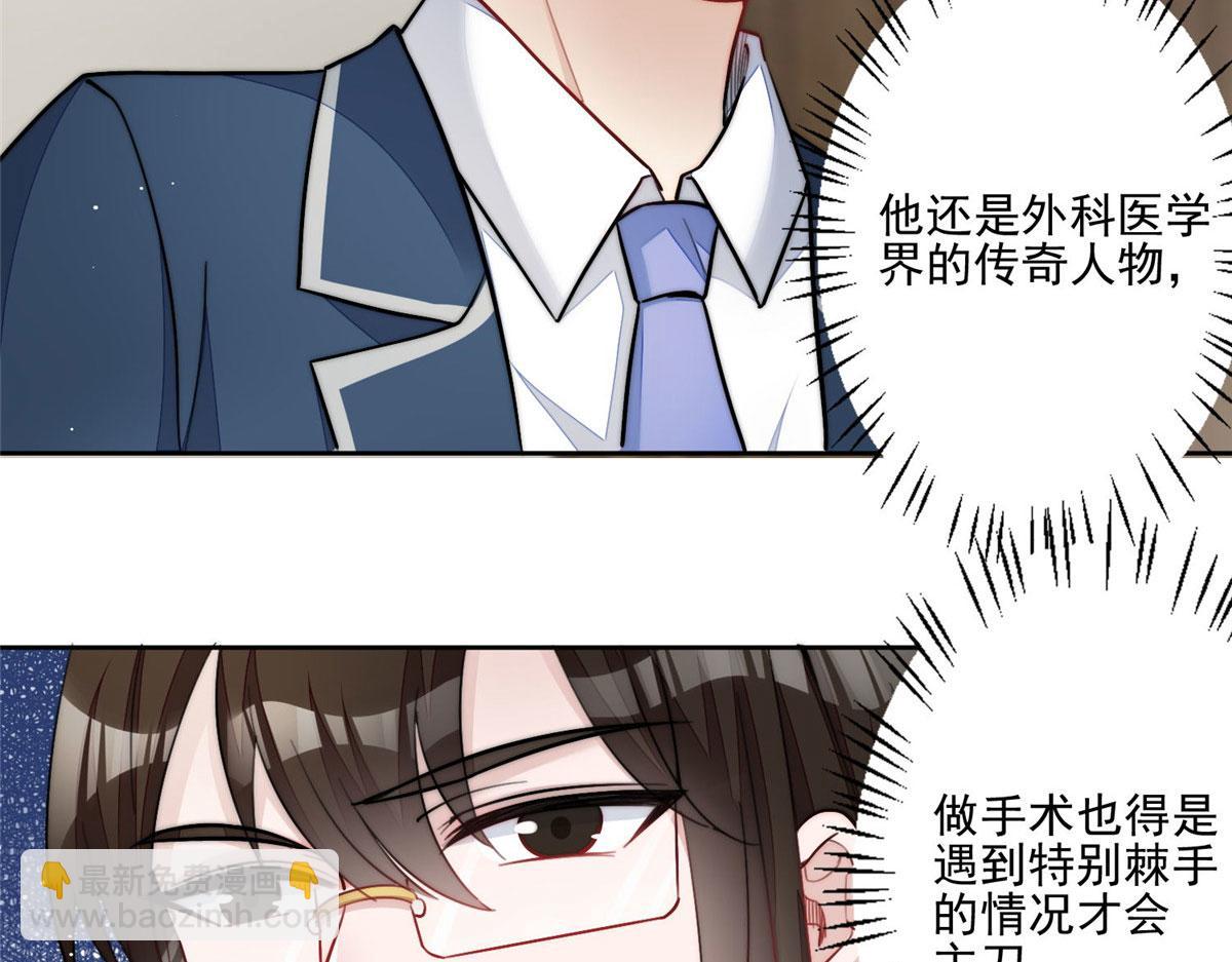 夫人她成了大佬們的團寵（團寵） - 29 我只是想跟你做好哥們！(2/3) - 8