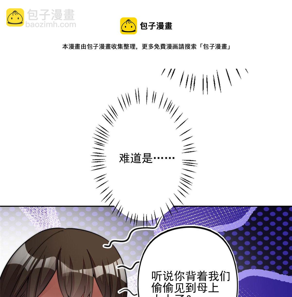 夫人她成了大佬們的團寵（團寵） - 29 我只是想跟你做好哥們！(2/3) - 3