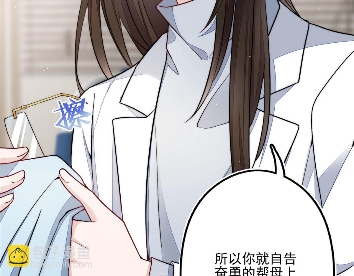 夫人她成了大佬們的團寵（團寵） - 29 我只是想跟你做好哥們！(2/3) - 6