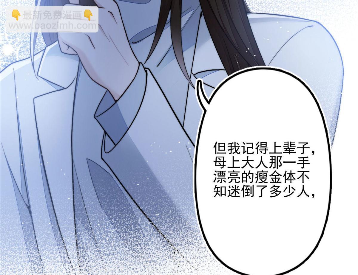 夫人她成了大佬們的團寵（團寵） - 29 我只是想跟你做好哥們！(2/3) - 5