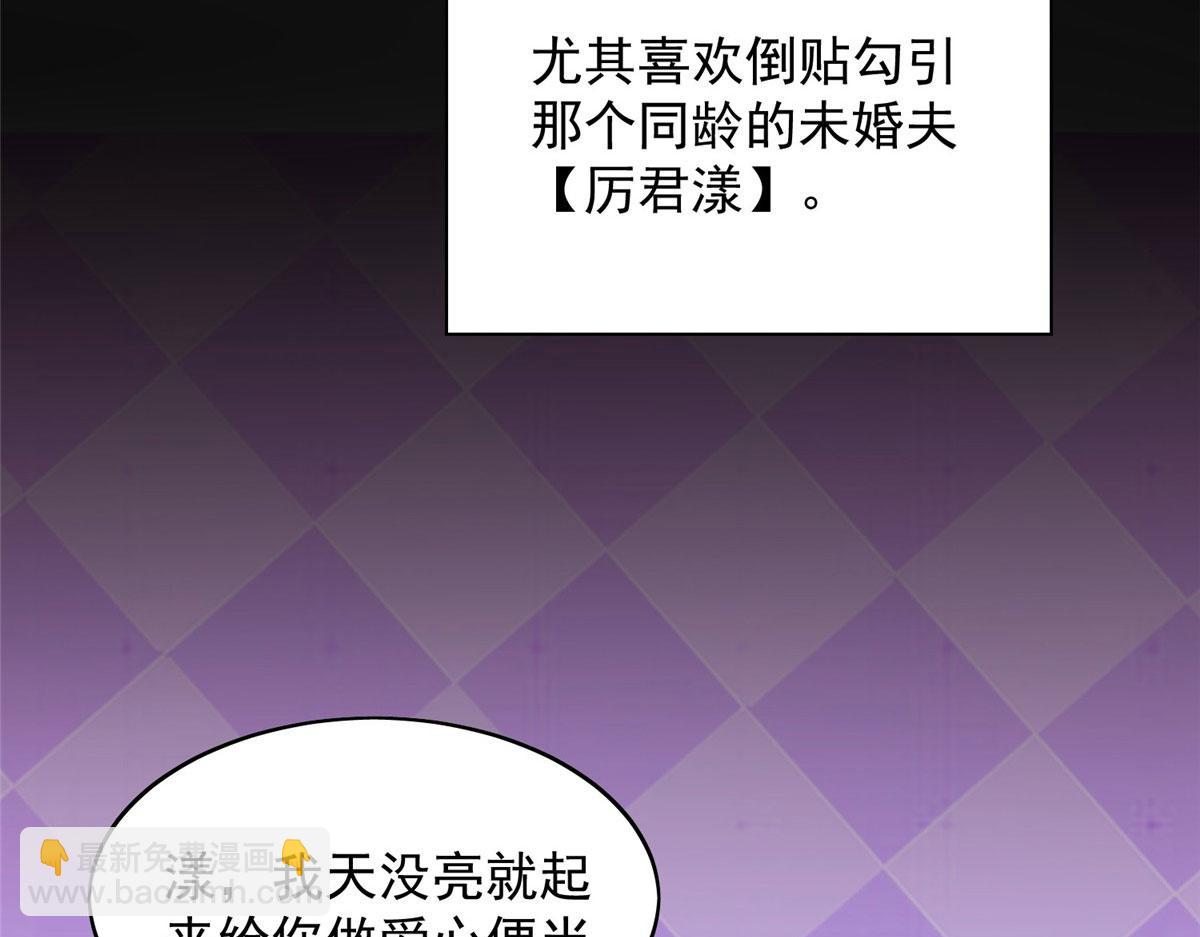 夫人她成了大佬們的團寵（團寵） - 03 又是外來者惹的麻煩(1/3) - 2