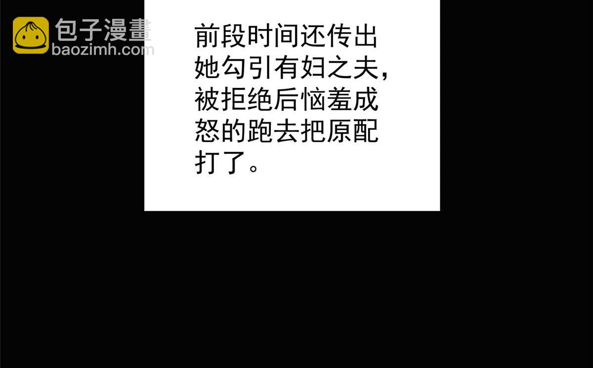 夫人她成了大佬們的團寵（團寵） - 03 又是外來者惹的麻煩(1/3) - 3