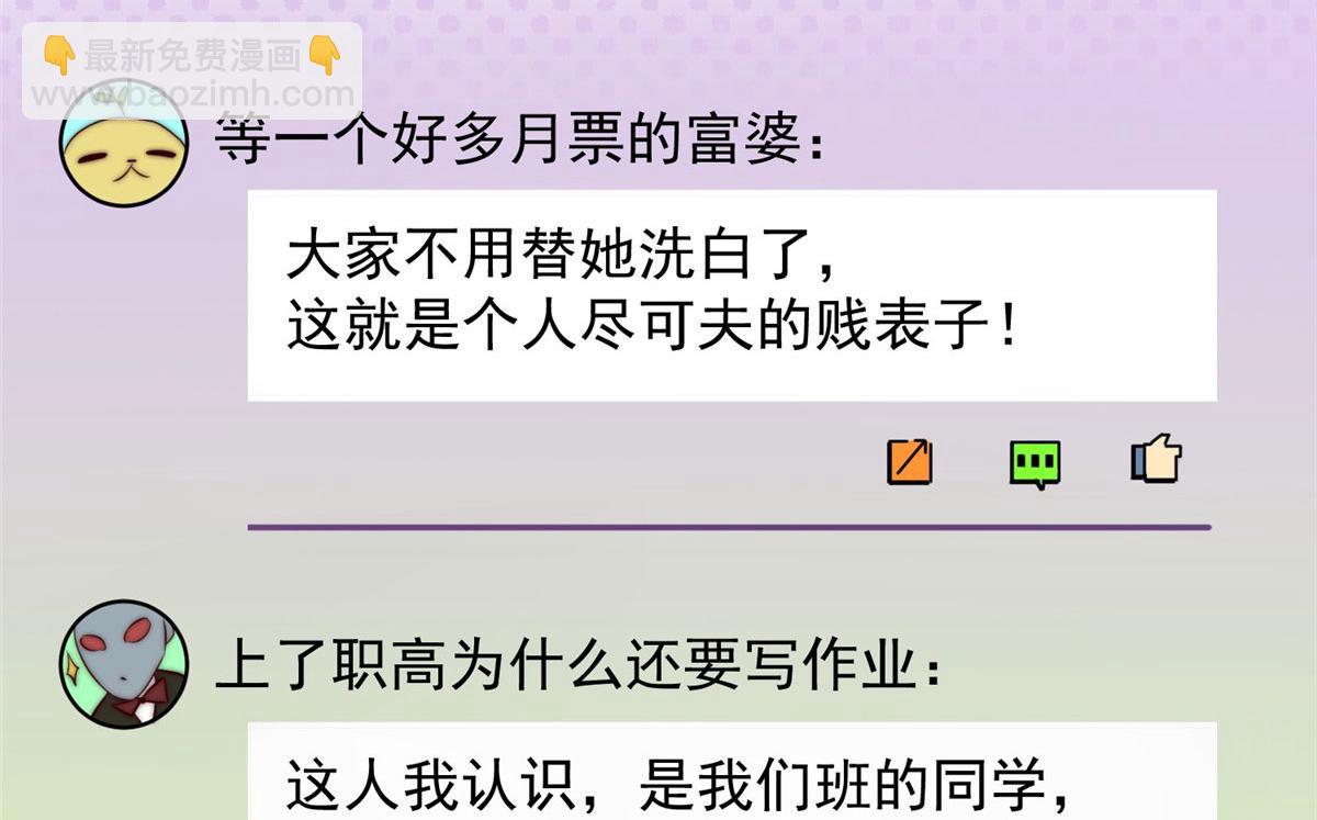 夫人她成了大佬們的團寵（團寵） - 03 又是外來者惹的麻煩(1/3) - 3