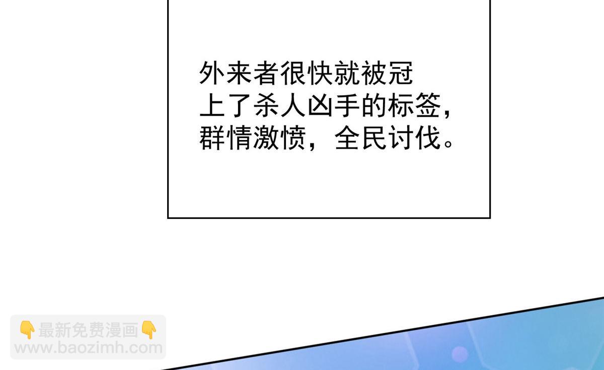 夫人她成了大佬們的團寵（團寵） - 03 又是外來者惹的麻煩(1/3) - 5