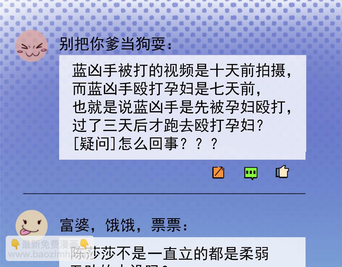 夫人她成了大佬們的團寵（團寵） - 03 又是外來者惹的麻煩(2/3) - 6