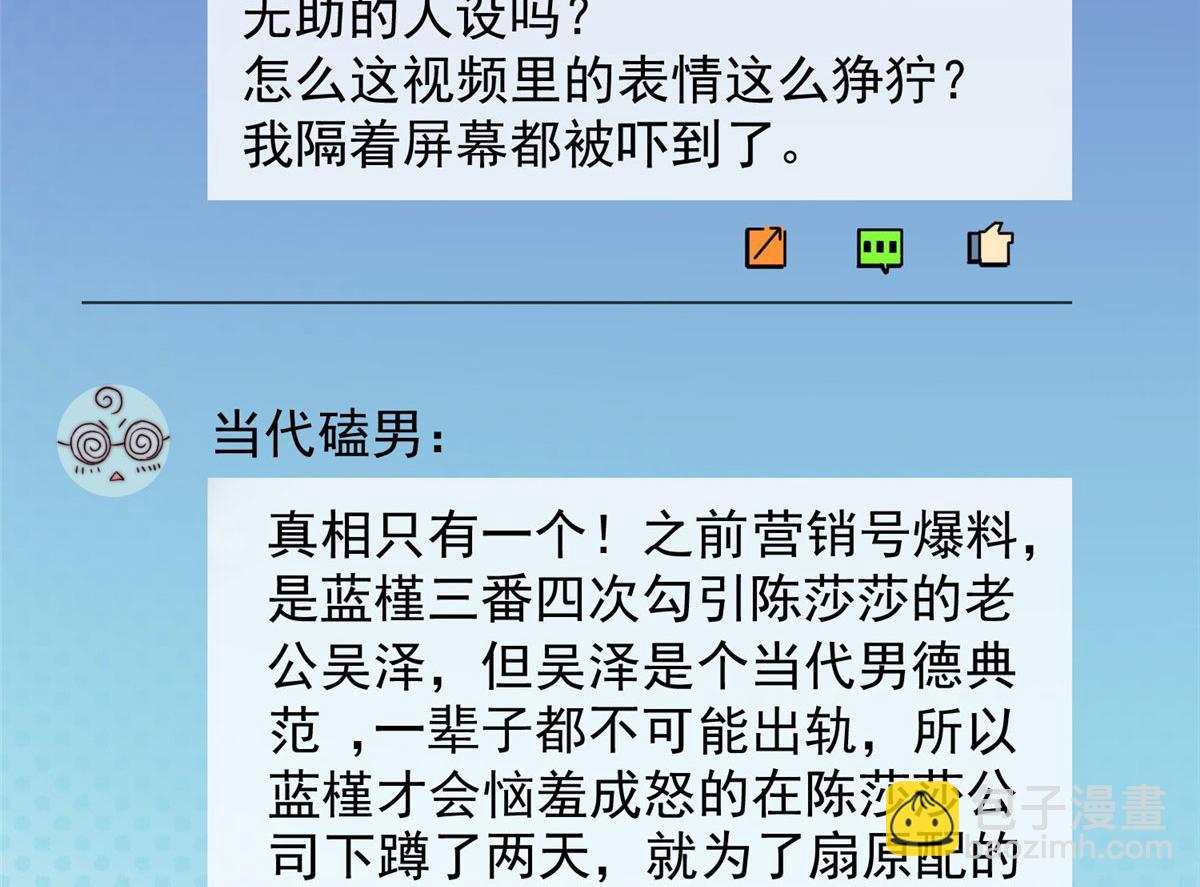 夫人她成了大佬們的團寵（團寵） - 03 又是外來者惹的麻煩(2/3) - 7