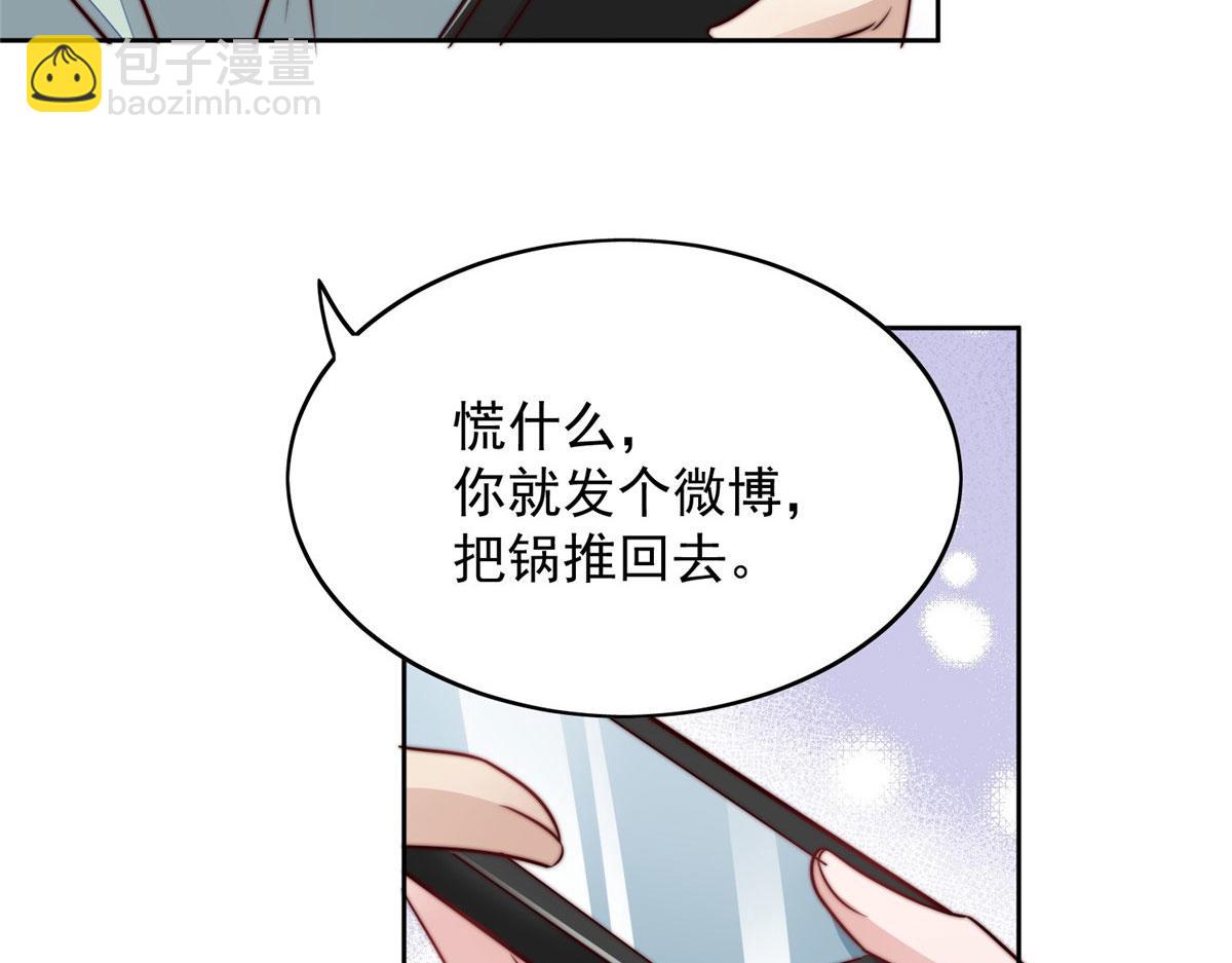 夫人她成了大佬們的團寵（團寵） - 03 又是外來者惹的麻煩(2/3) - 2