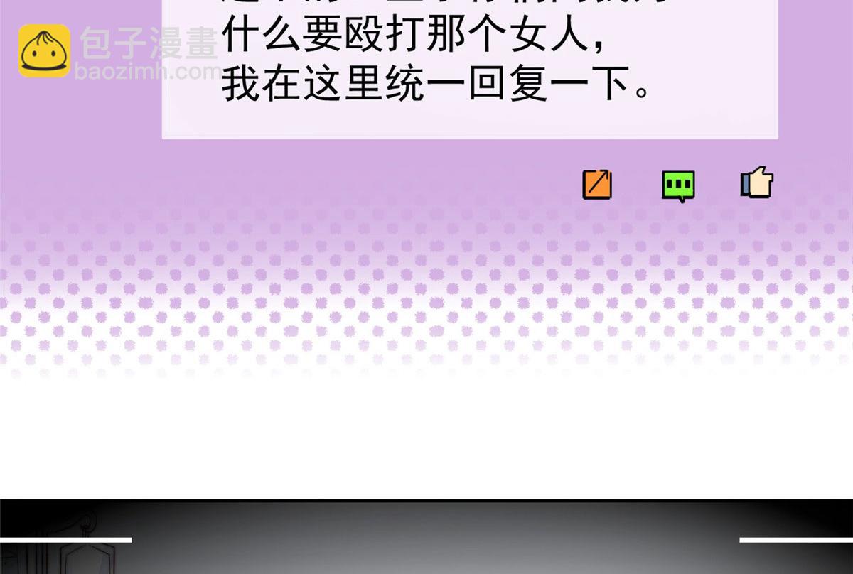 夫人她成了大佬們的團寵（團寵） - 03 又是外來者惹的麻煩(2/3) - 7