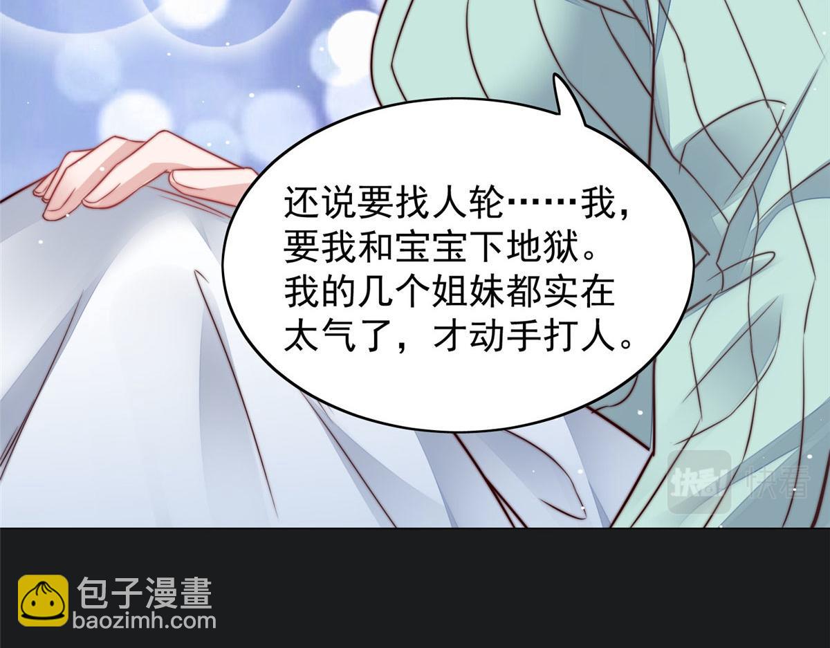 夫人她成了大佬們的團寵（團寵） - 03 又是外來者惹的麻煩(2/3) - 3