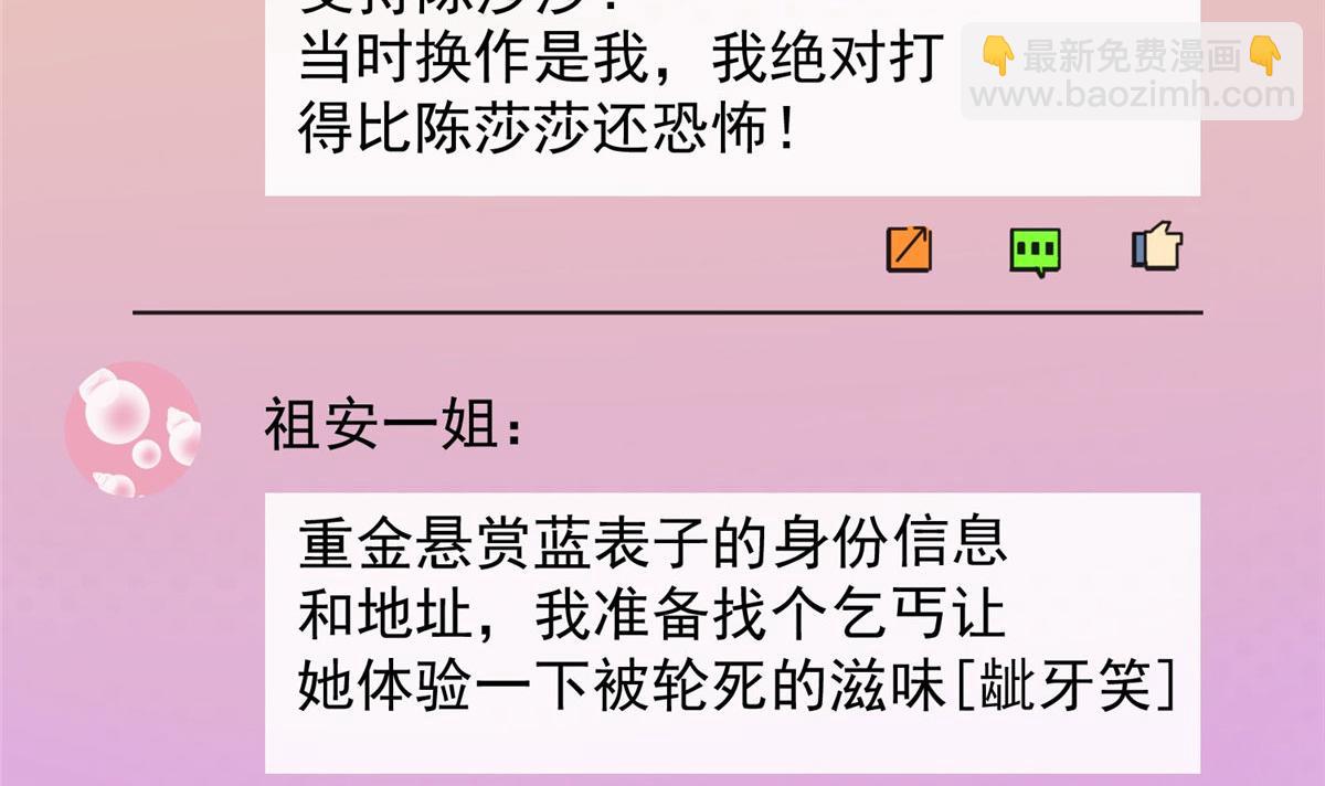 夫人她成了大佬們的團寵（團寵） - 03 又是外來者惹的麻煩(2/3) - 2