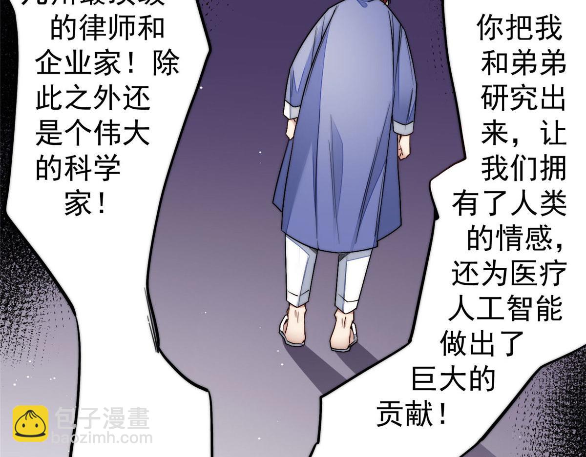 夫人她成了大佬們的團寵（團寵） - 31 摳神的蛻變(1/3) - 2