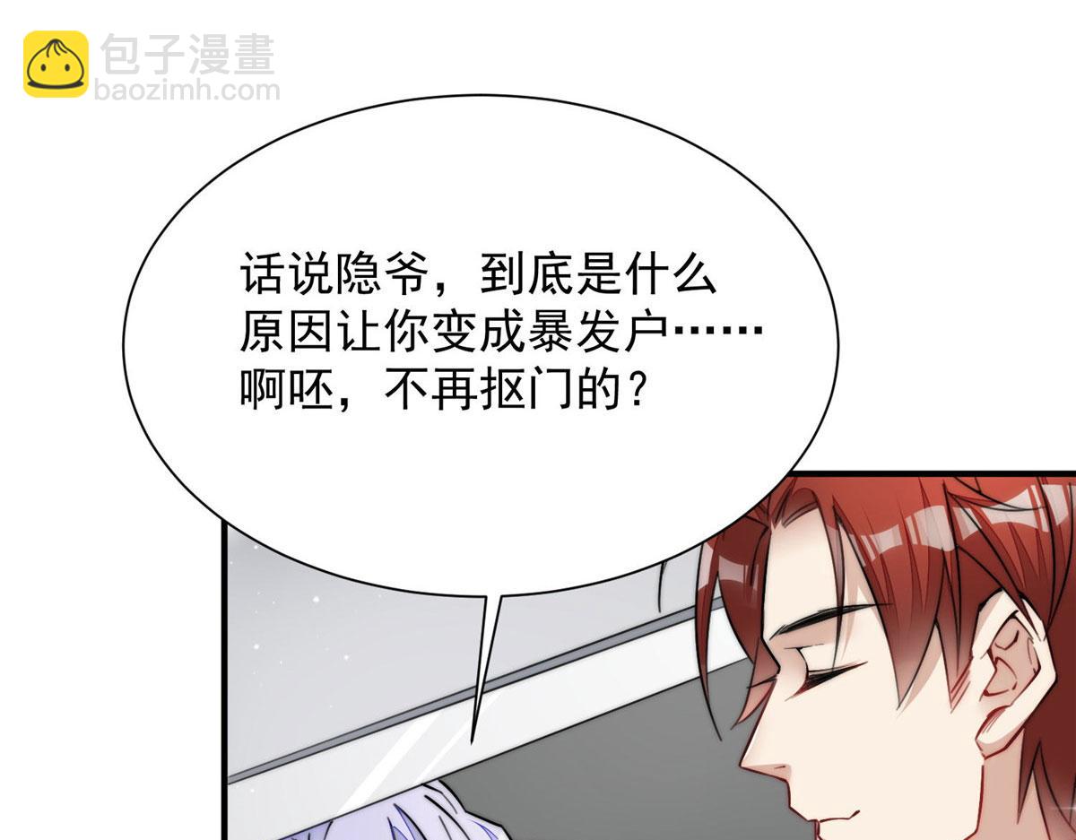 夫人她成了大佬們的團寵（團寵） - 31 摳神的蛻變(3/3) - 6