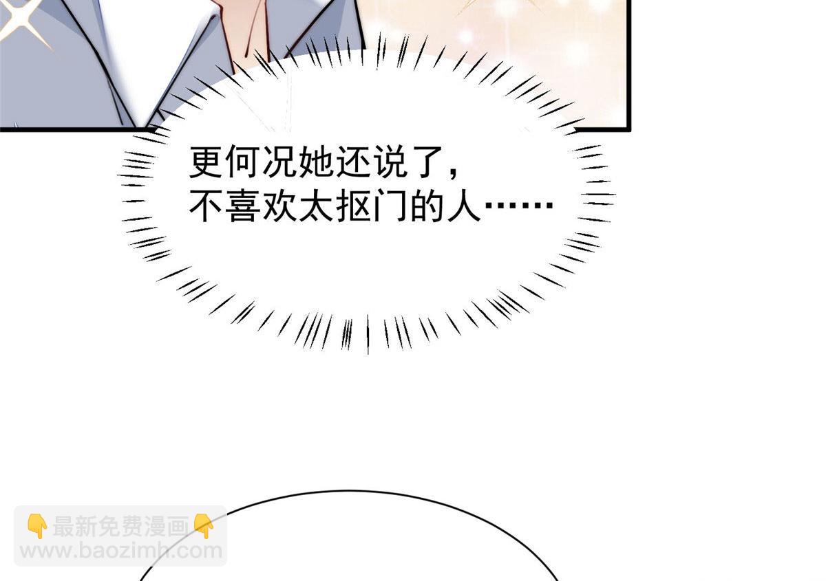 夫人她成了大佬們的團寵（團寵） - 31 摳神的蛻變(3/3) - 3