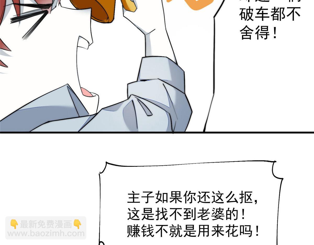 夫人她成了大佬們的團寵（團寵） - 31 摳神的蛻變(1/3) - 5