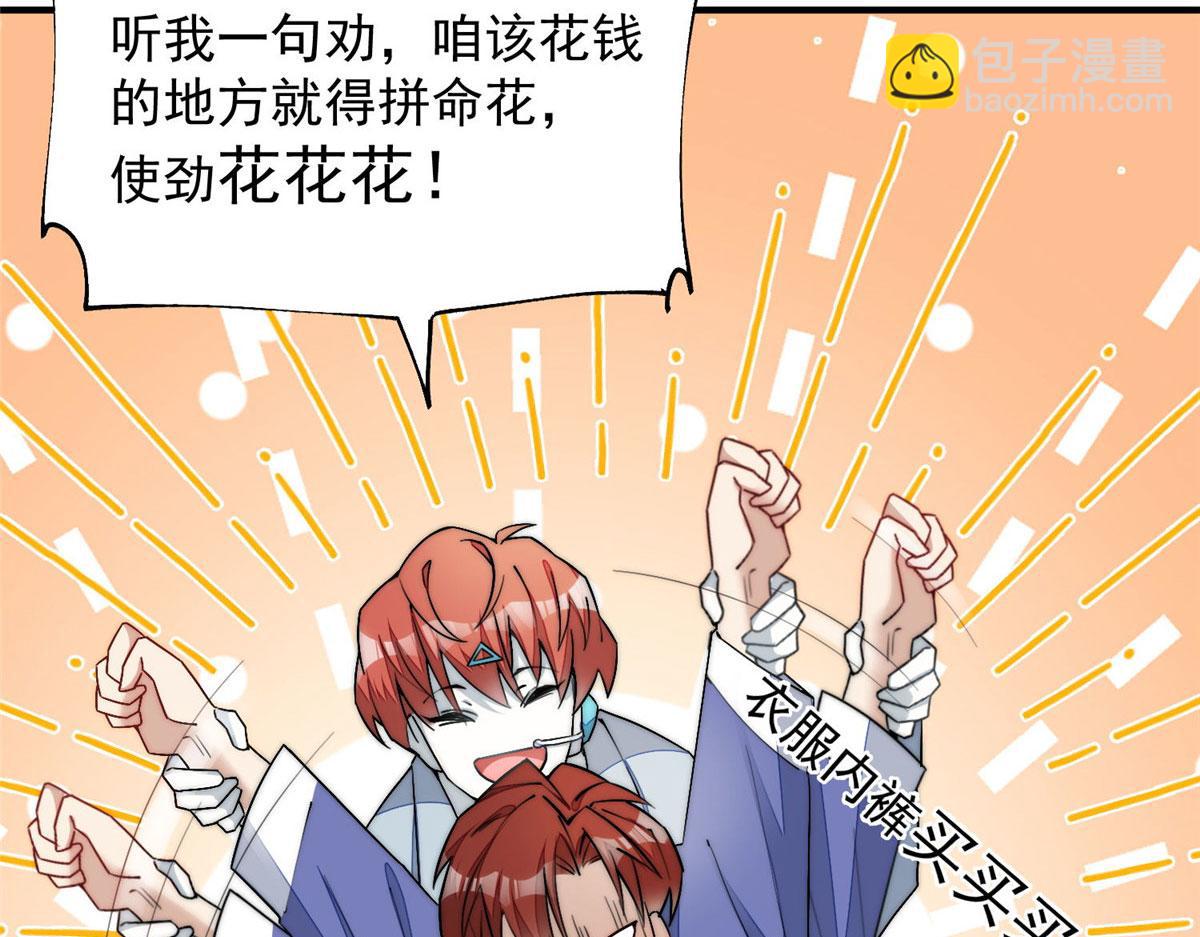 夫人她成了大佬們的團寵（團寵） - 31 摳神的蛻變(1/3) - 7