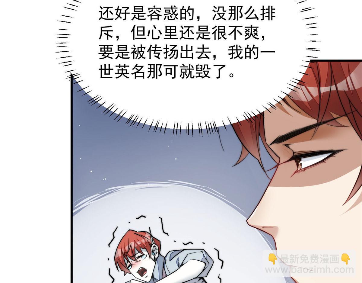 夫人她成了大佬們的團寵（團寵） - 31 摳神的蛻變(1/3) - 6