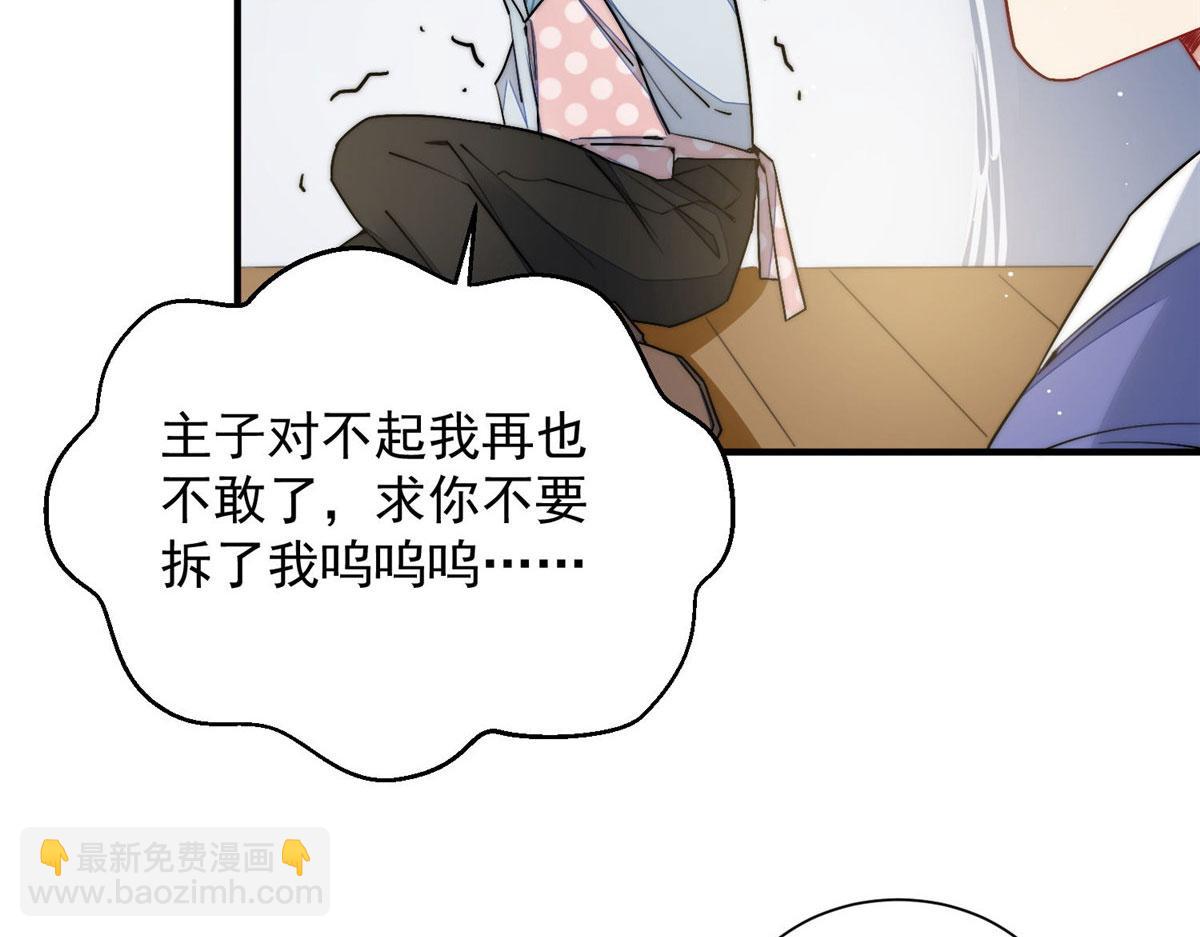 夫人她成了大佬們的團寵（團寵） - 31 摳神的蛻變(1/3) - 8