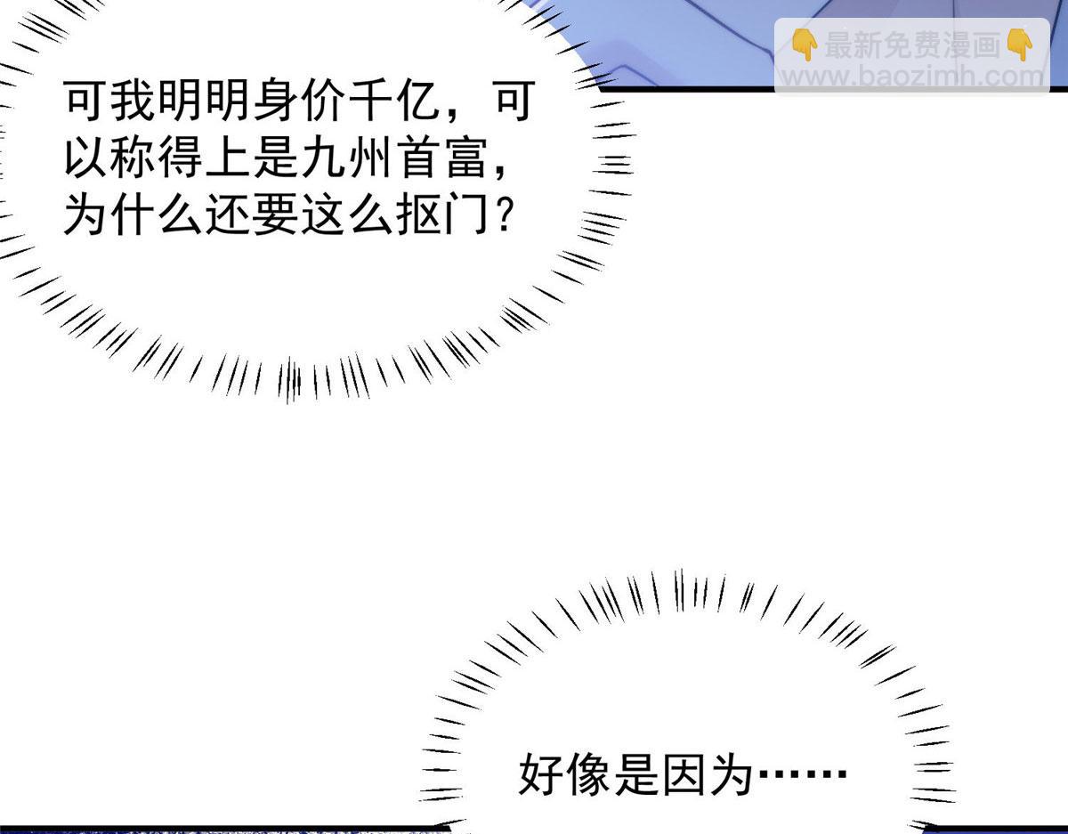 夫人她成了大佬們的團寵（團寵） - 31 摳神的蛻變(1/3) - 6