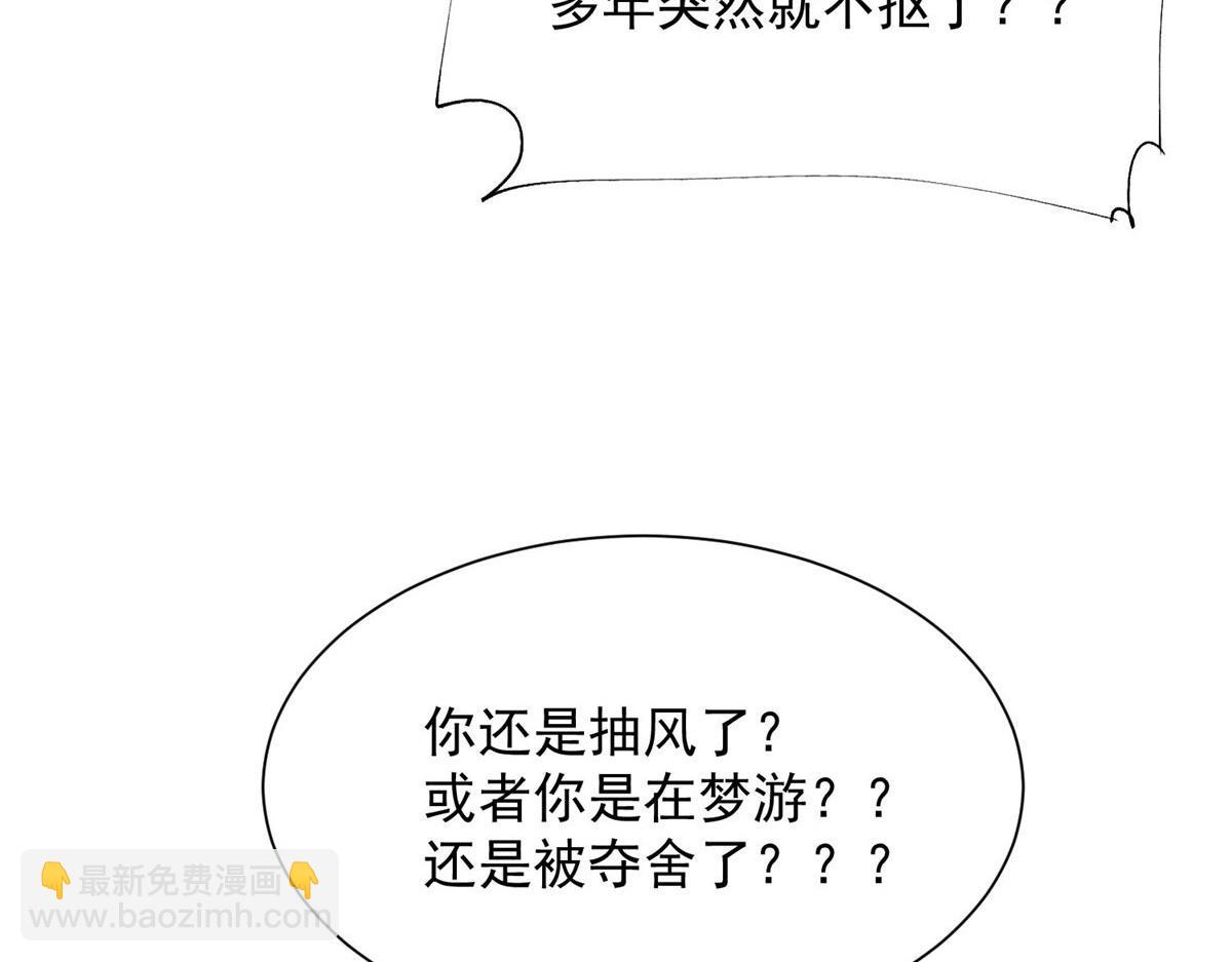 夫人她成了大佬們的團寵（團寵） - 31 摳神的蛻變(2/3) - 4