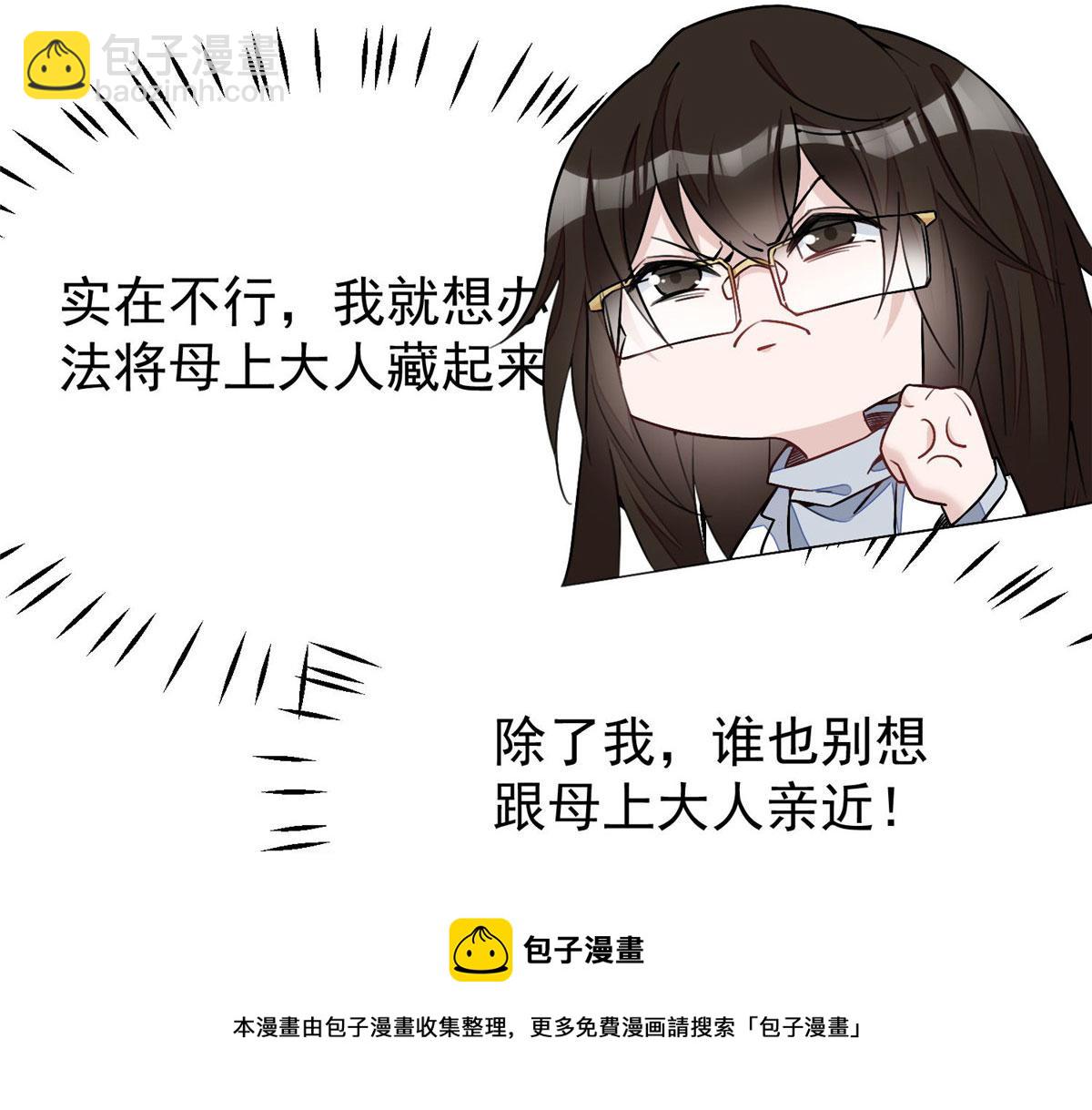 夫人她成了大佬們的團寵（團寵） - 33 我摸到母親大人的手了！(3/3) - 5