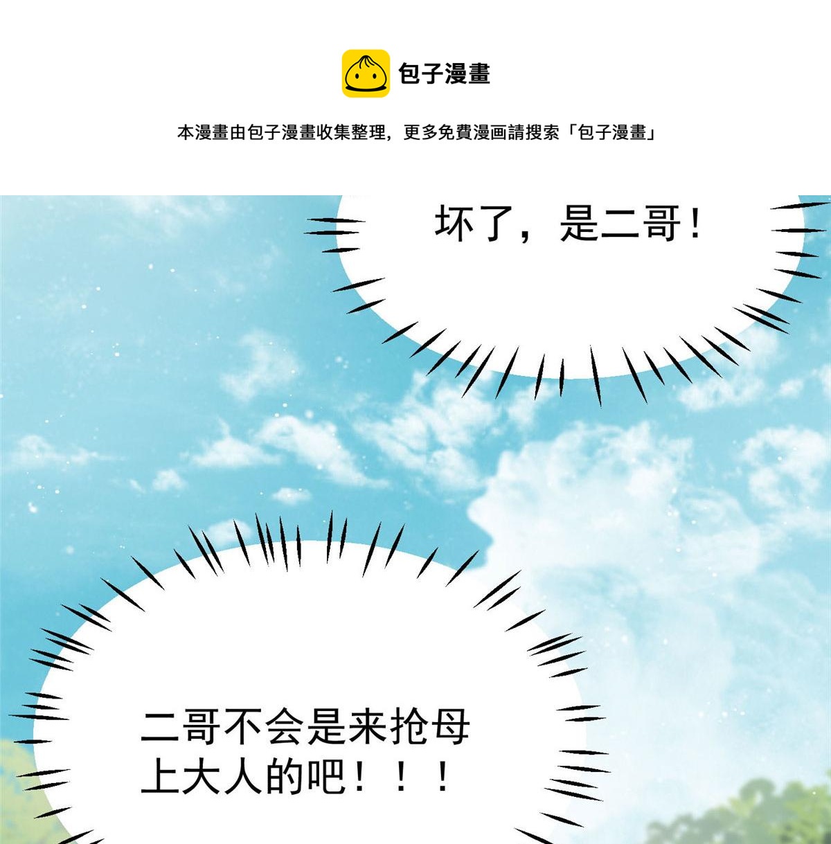 夫人她成了大佬們的團寵（團寵） - 33 我摸到母親大人的手了！(1/3) - 3