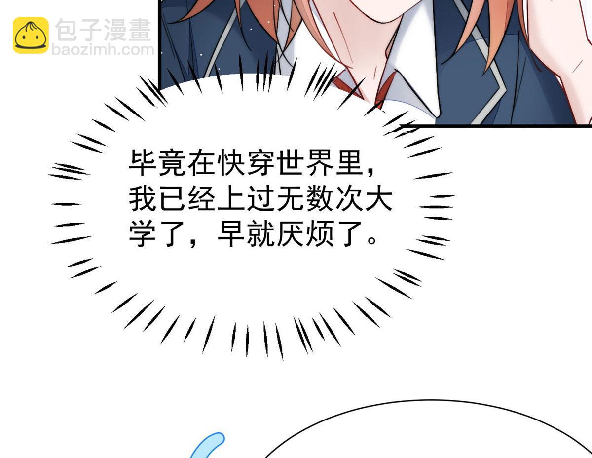 夫人她成了大佬們的團寵（團寵） - 33 我摸到母親大人的手了！(3/3) - 3